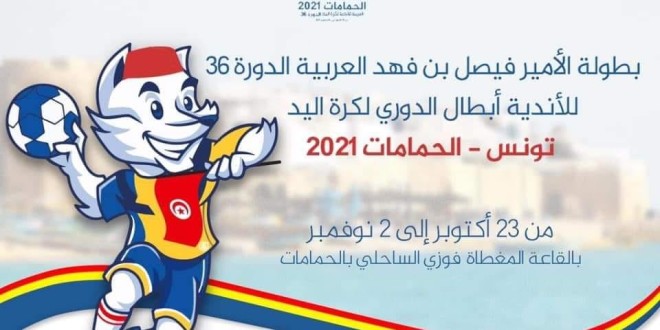 championnat arabe 2021