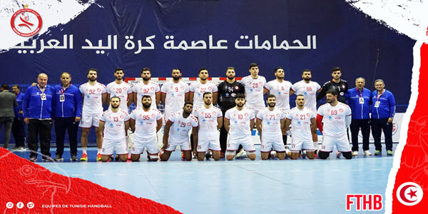 equipe nationale handball Tunisie 2021